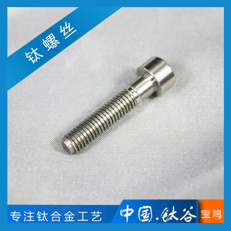 鈦合金螺絲