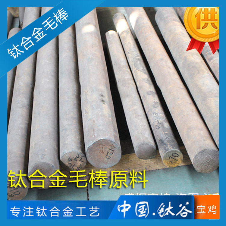 棒材 大直徑毛棒TA2/TC4