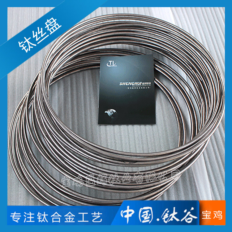 鈦絲（盤）TA2/GR2