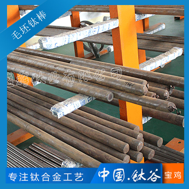 鈦及鈦合金毛坯棒 TC4/TA2