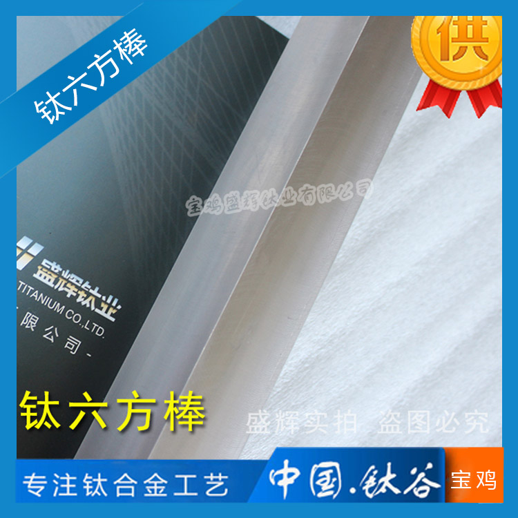 鈦合金六方棒 TC4/GR5