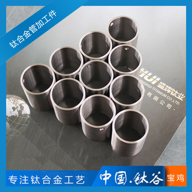 鈦管加工件TC4/GR5