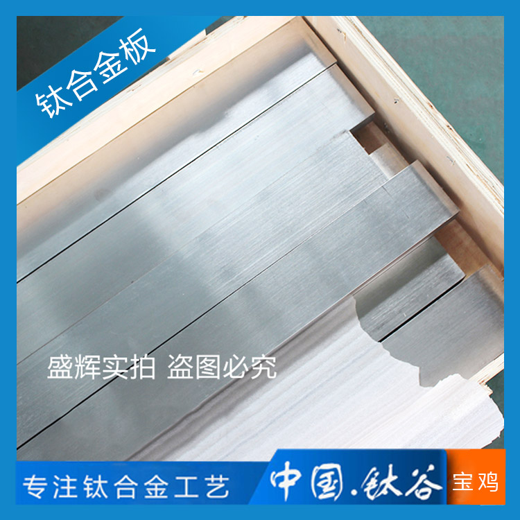 鈦合金板條TC4/GR5