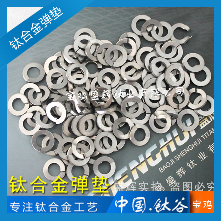 鈦合金彈墊 TC4/GR5