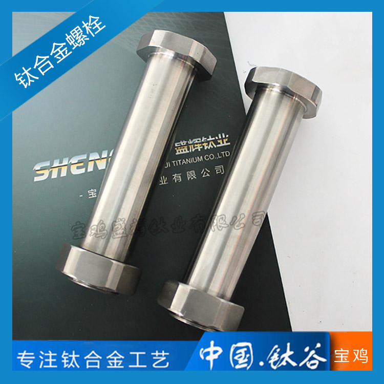 鈦合金螺栓 TC4/GR5