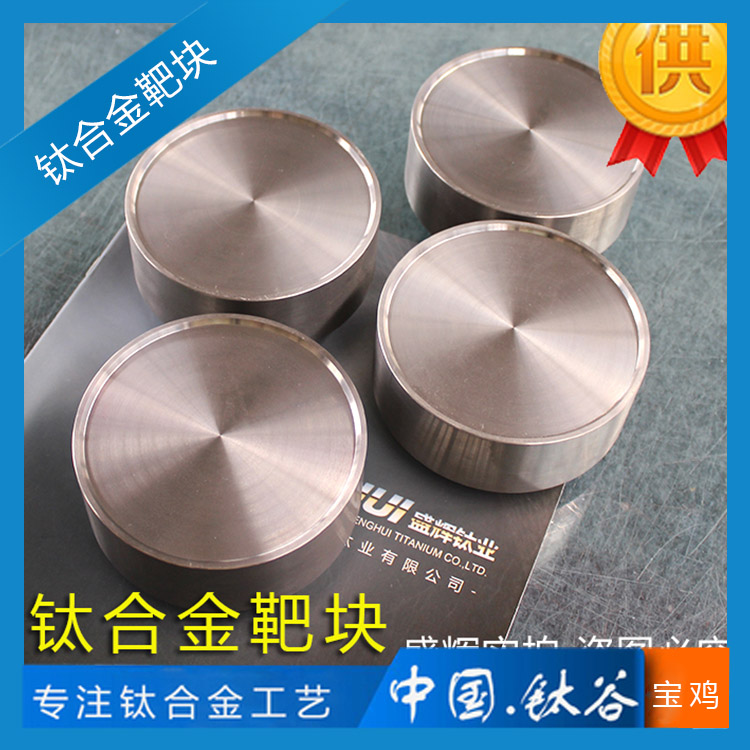 鈦靶塊TC4/GR5