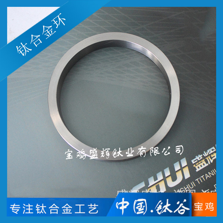 鈦合金環 TC4/GR5