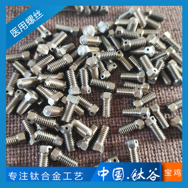 醫用鈦合金螺釘