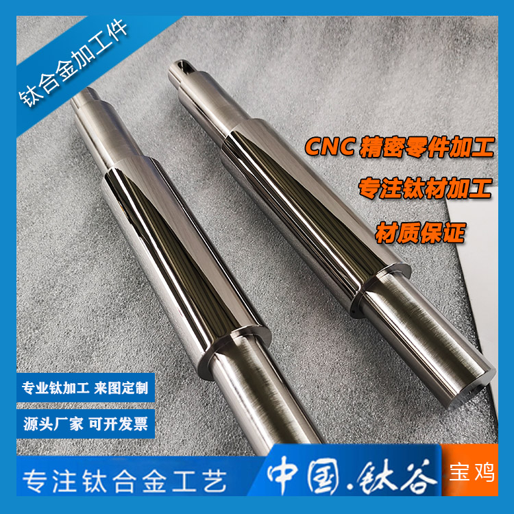 鈦合金加工件TC4