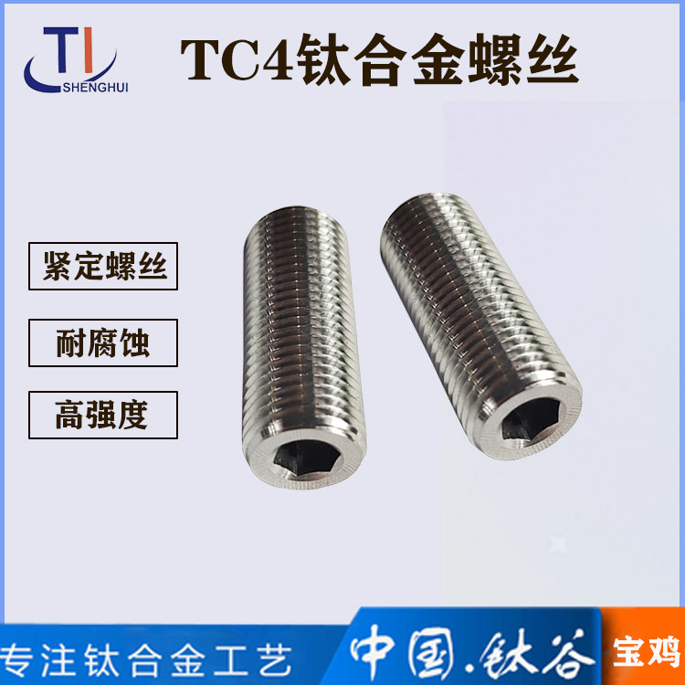 TC4鈦合金螺絲