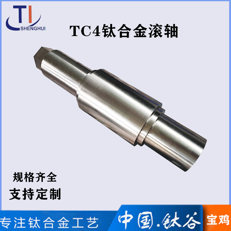 TC4鈦合金滾軸