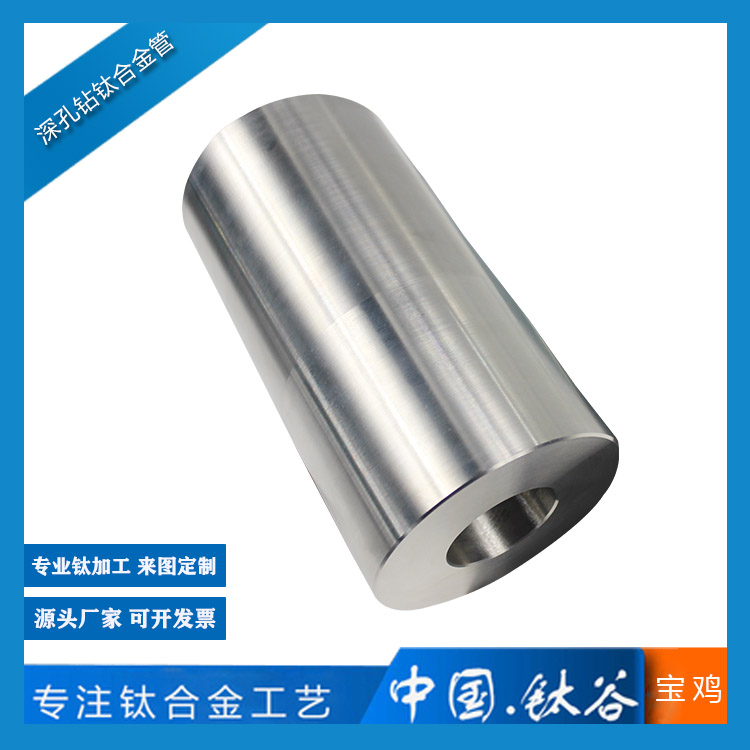 深孔鉆鈦合金管