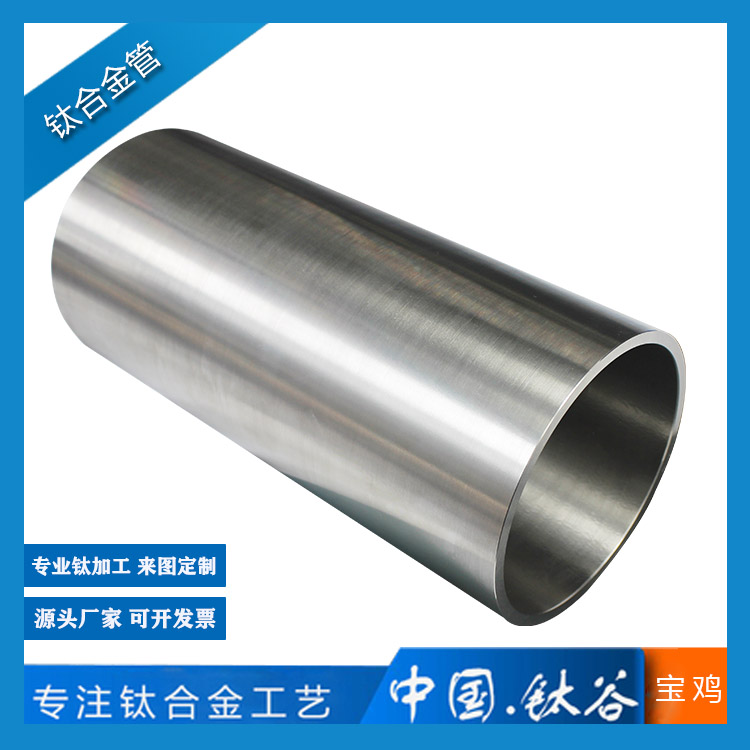 鈦合金管