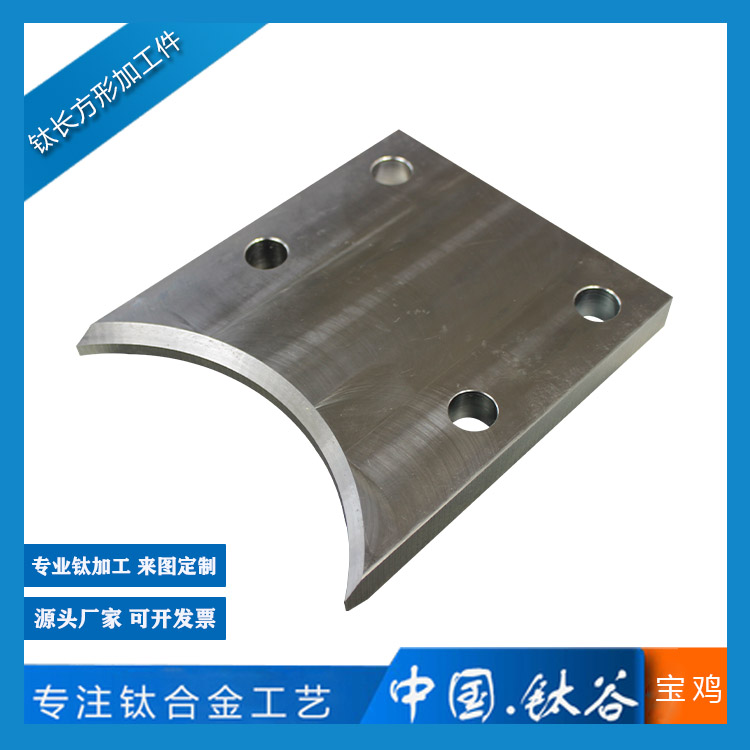 鈦長方形加工件