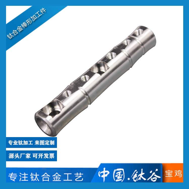 鈦合金棒形加工件