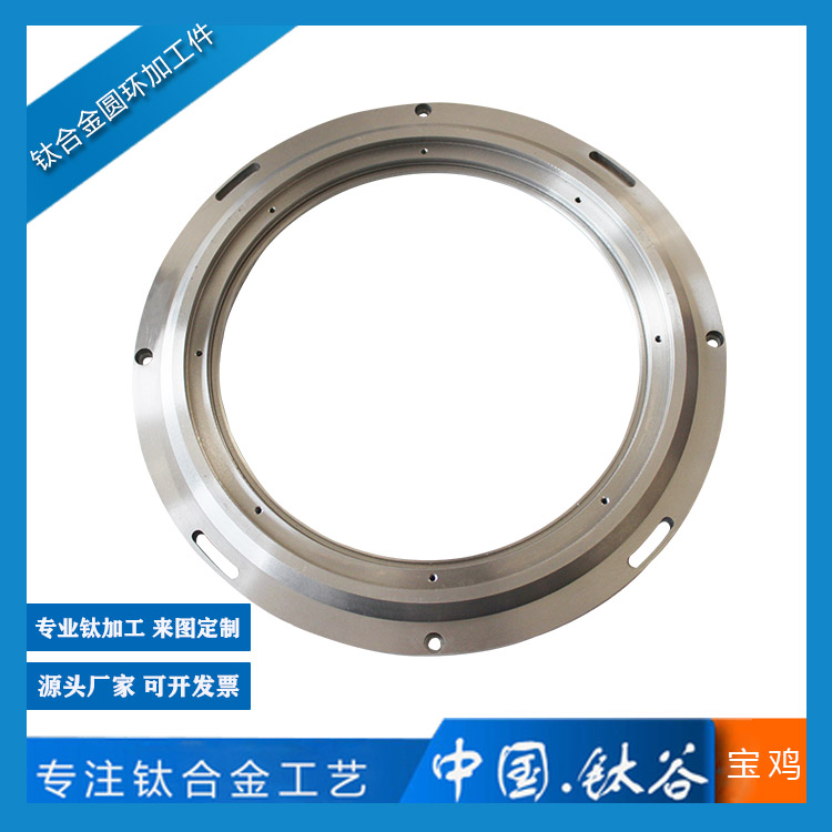 鈦合金圓環(huán)形加工件