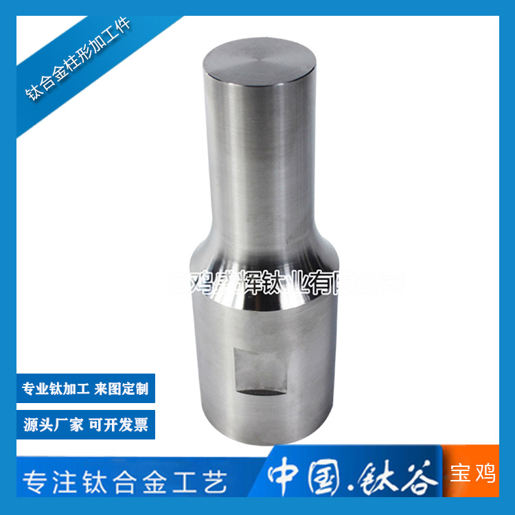 鈦合金柱形加工件