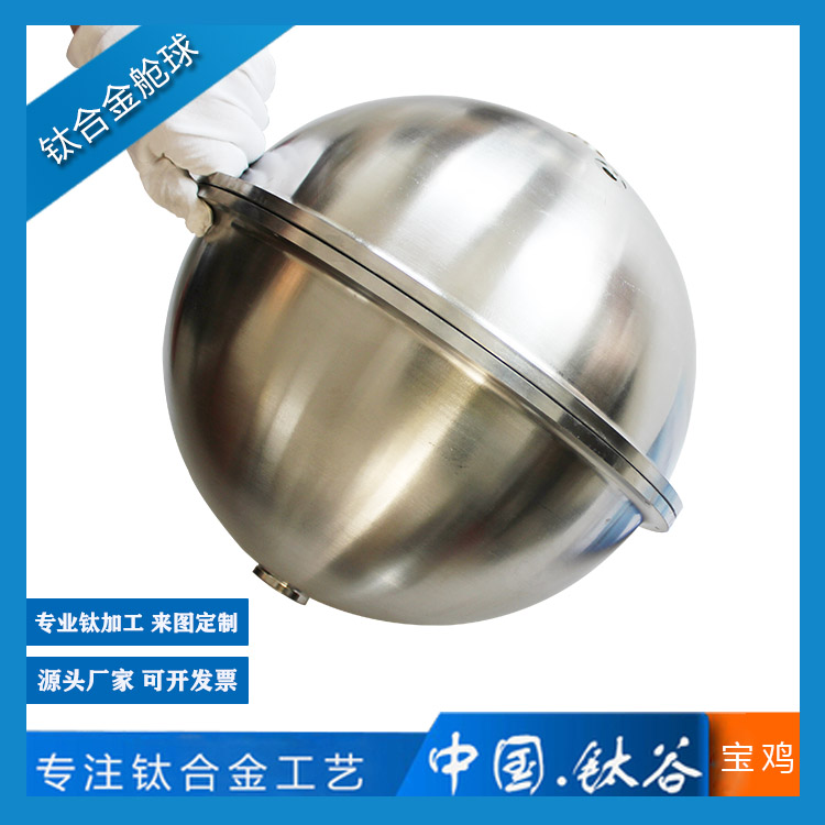 鈦合金半球艙體