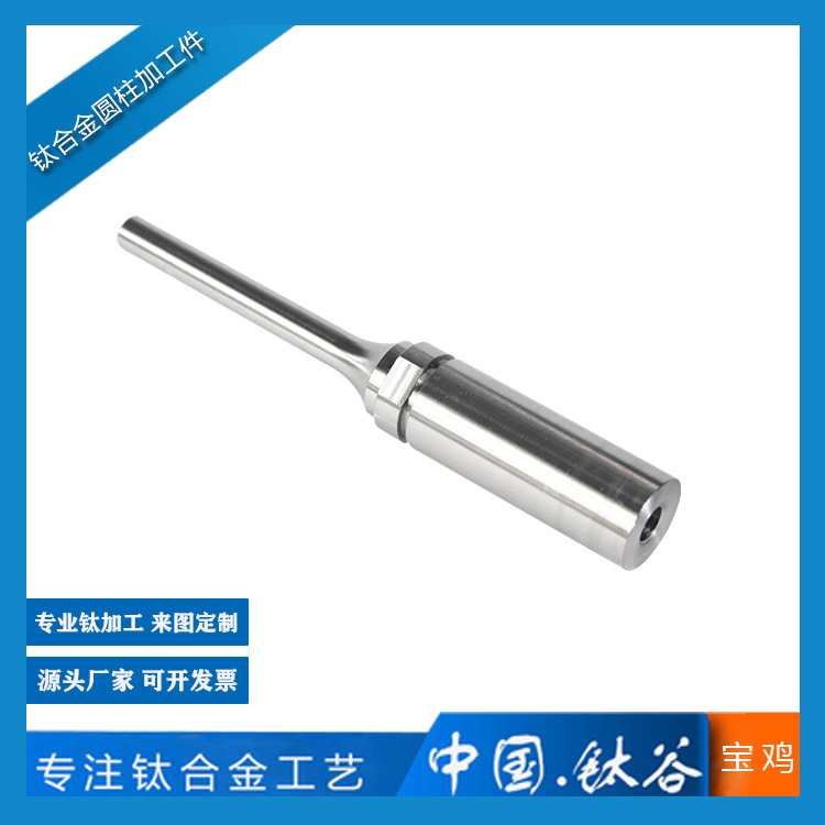 鈦圓柱形加工件