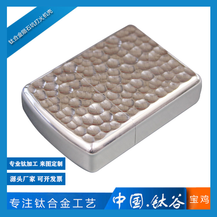 鈦合金花式打火機殼