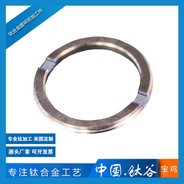 鈦合金圓環形加工件
