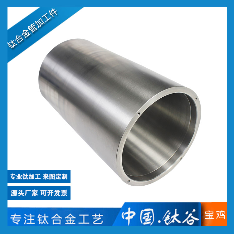 鈦合金管加工件