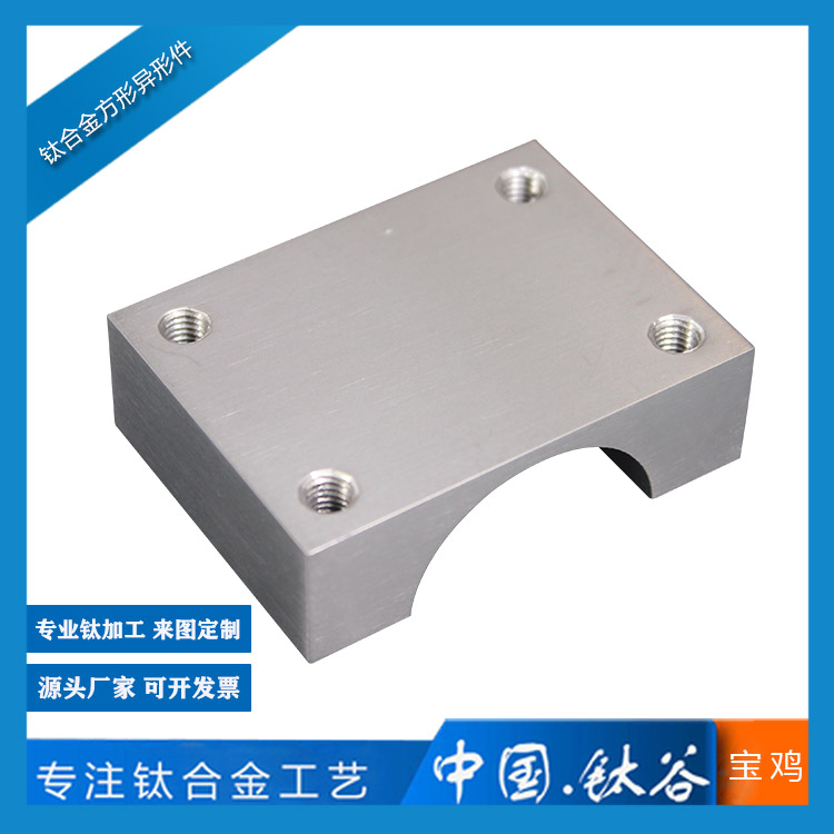 鈦合金方形加工件