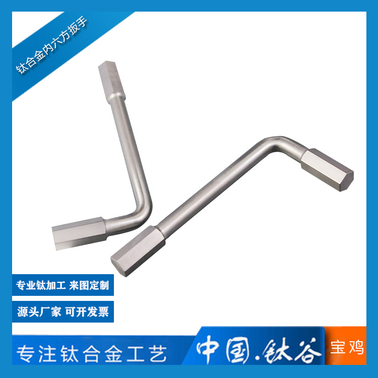 鈦合金扳手