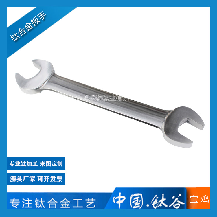 鈦合金扳手