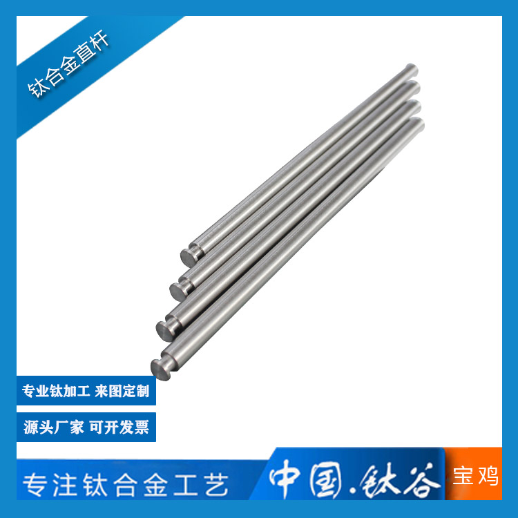 鈦合金直桿