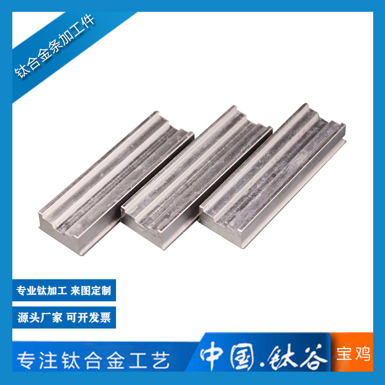 鈦合金條形加工件