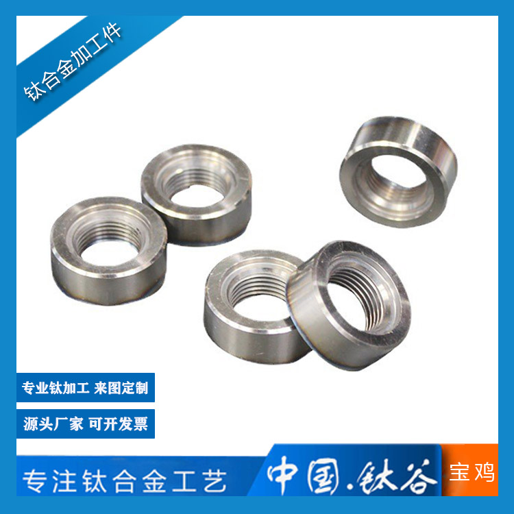 鈦合金半成品加工件