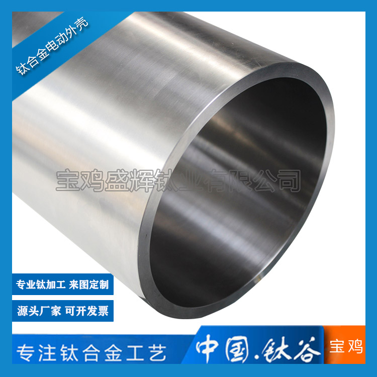 鈦合金電動外殼