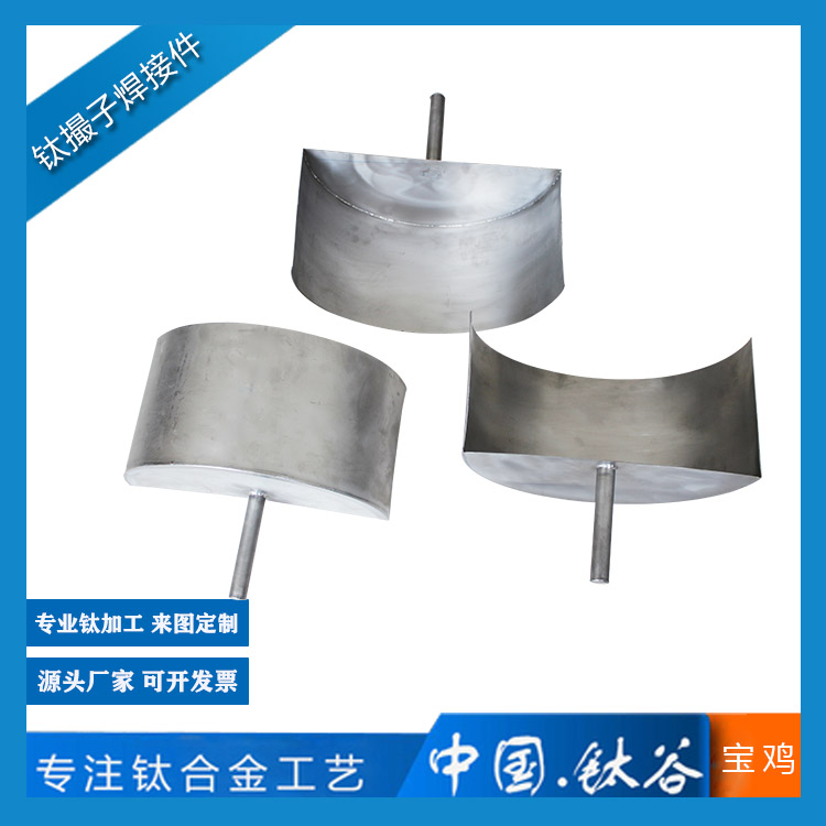 工業(yè)用鈦撮子