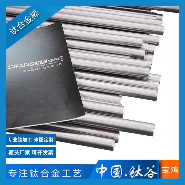 <b>ASM4928宇航鈦合金棒 TC4/GR5</b>