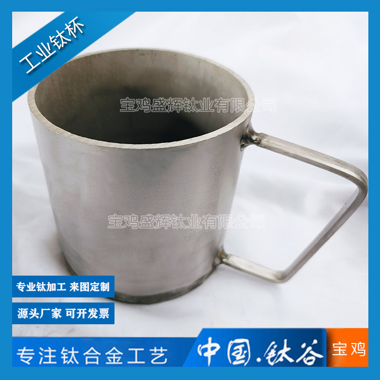 工業鈦杯