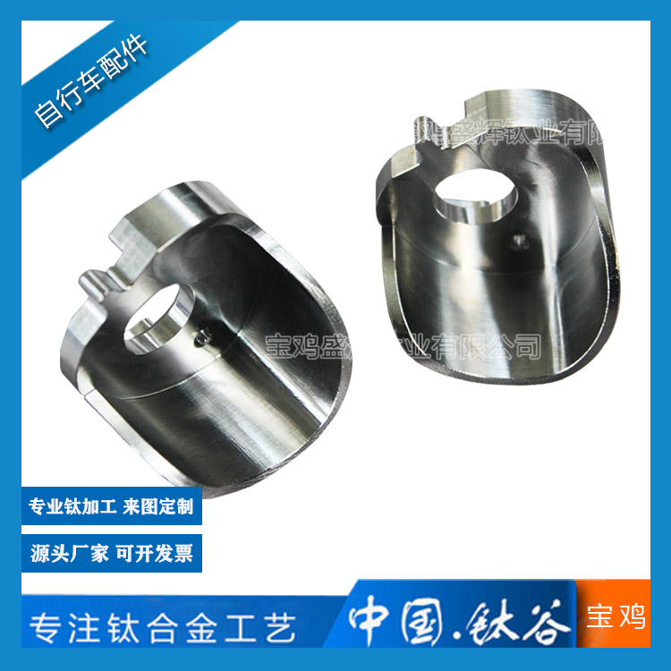 TC4鈦合金自行車配件