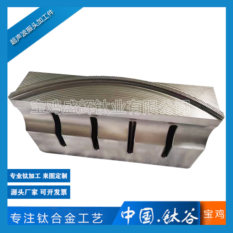 鈦合金超聲波振頭